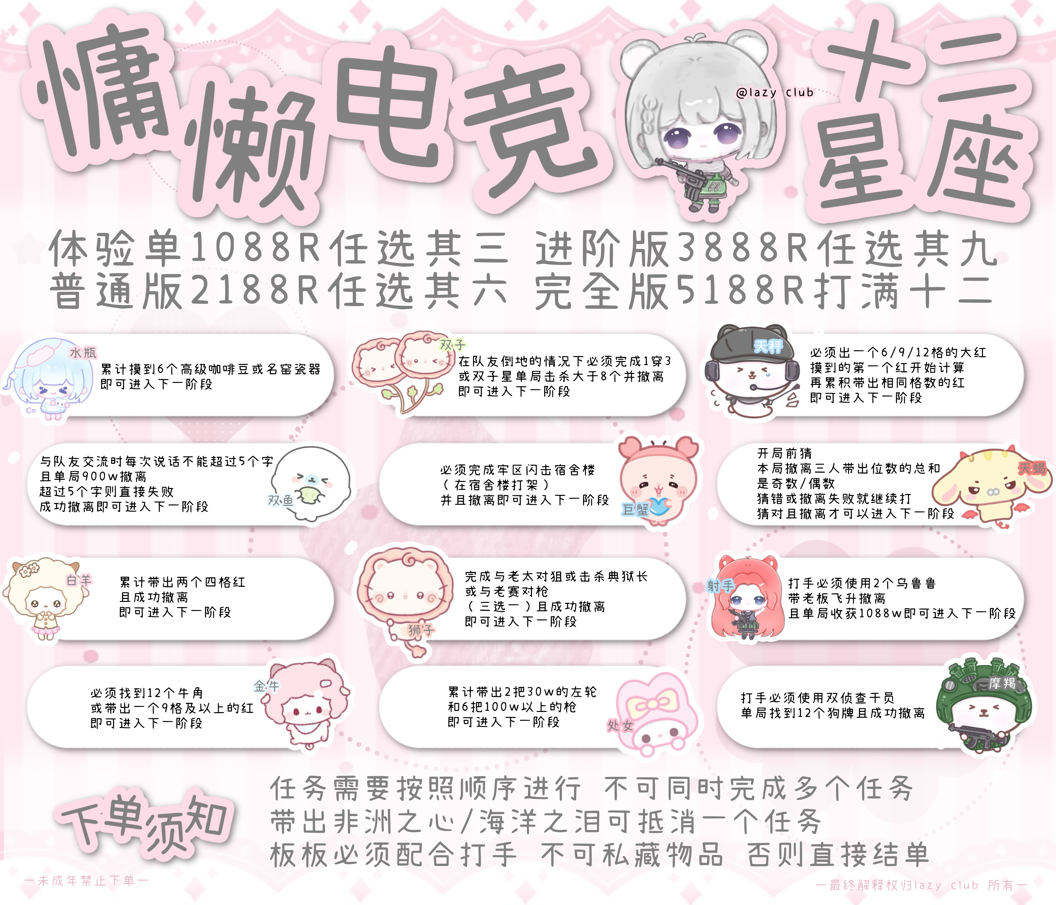 十二星座