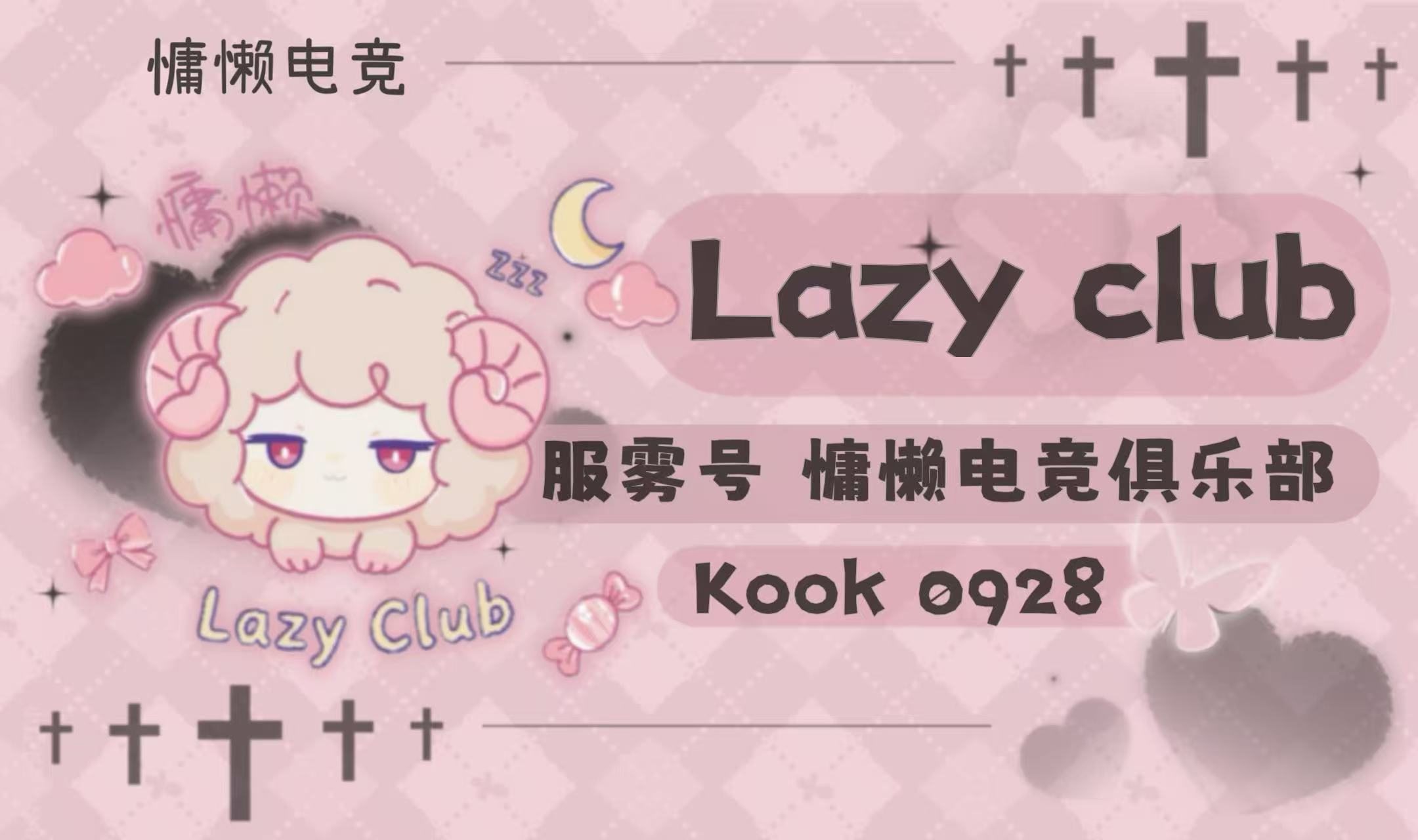 慵懒电竞